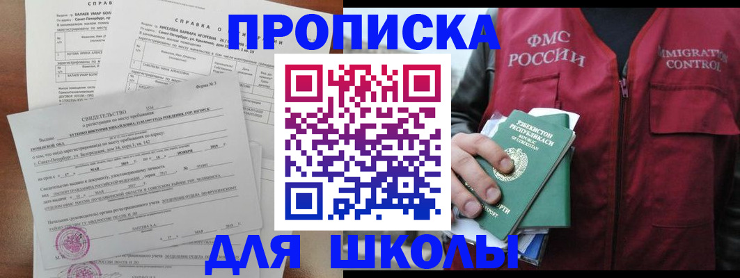 прописка регистрация в Бугуруслане